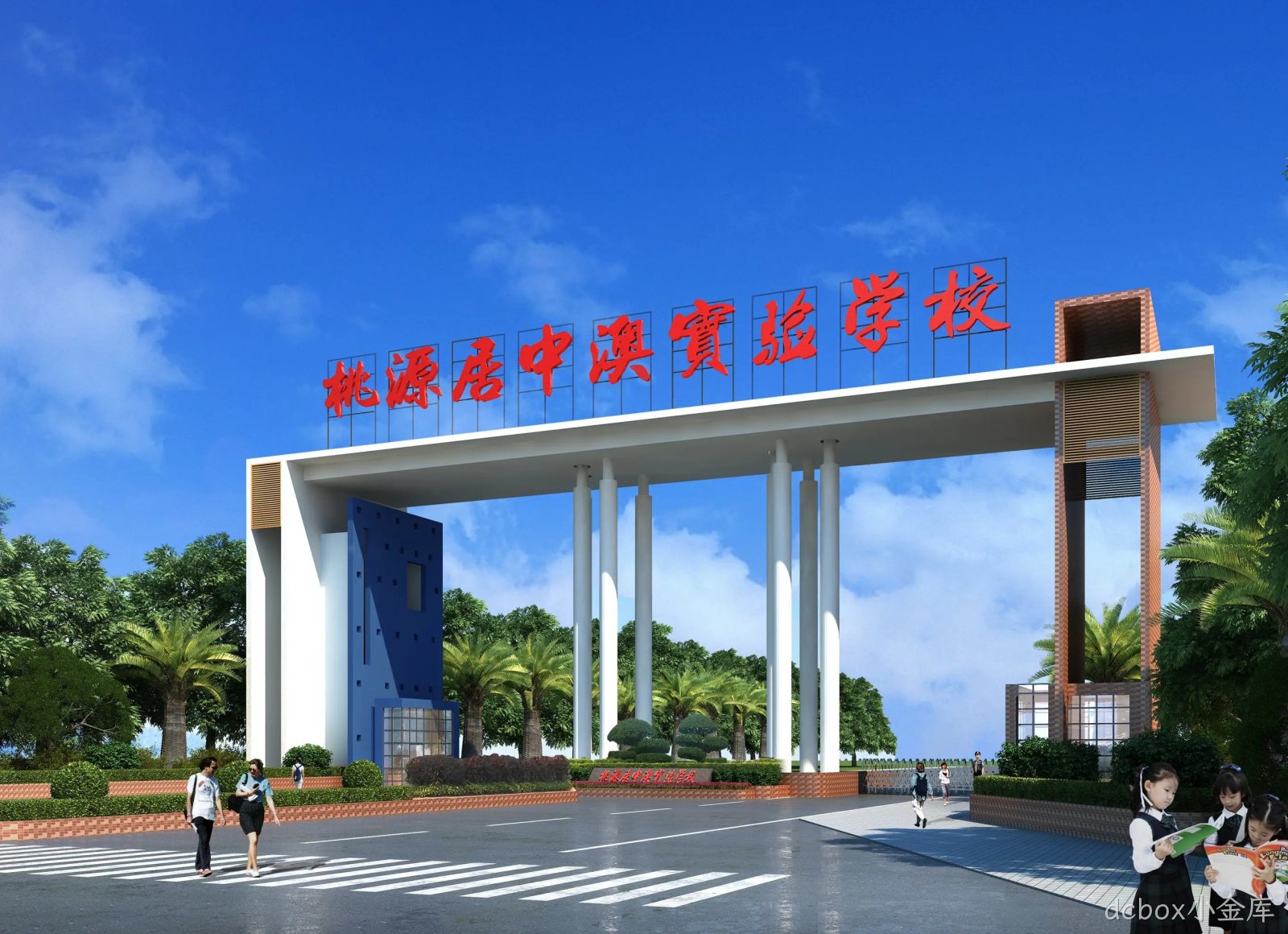 深圳市桃源居中澳实验学校彩色地面防滑修补